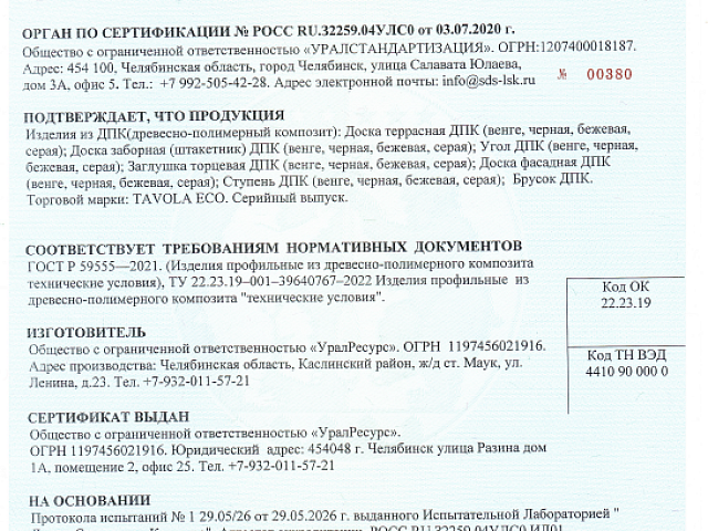СС ЛСК № 314 УралРесурс
