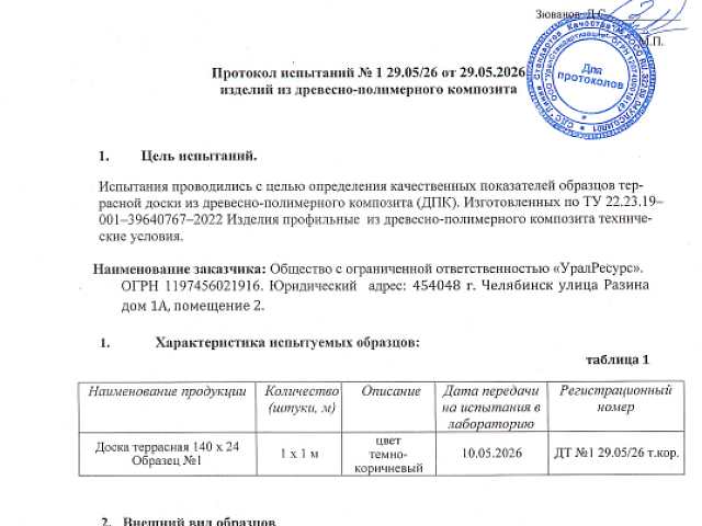ПИ ЛСК УрасРесурс